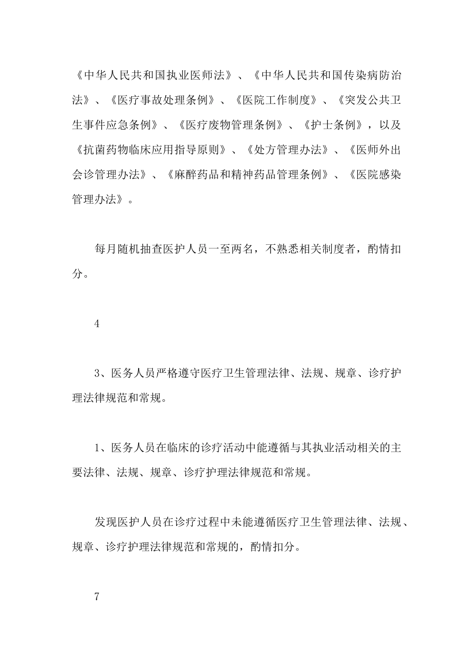 口腔科医疗质量评价体系与考核标准_第3页