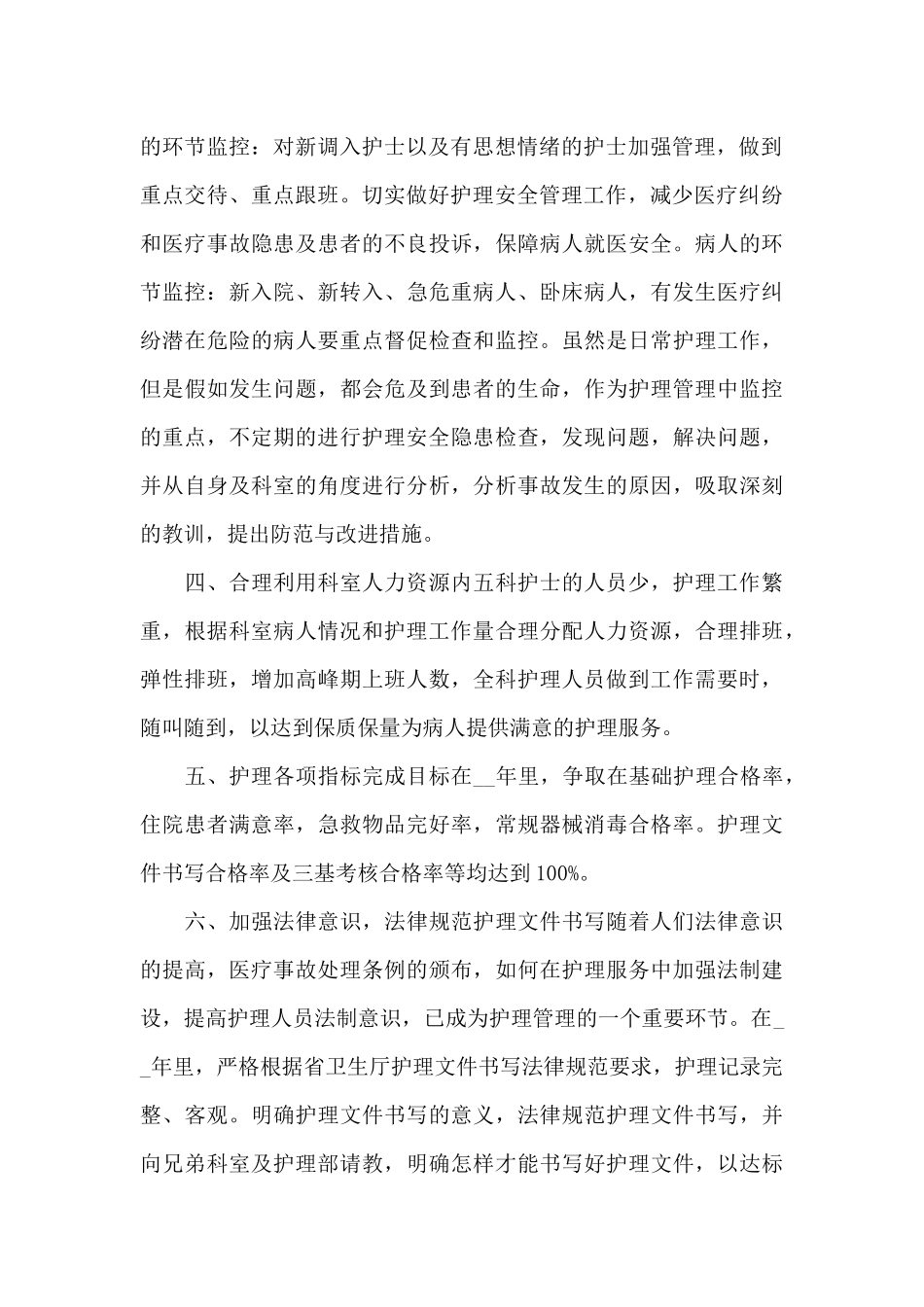 口腔科护士长个人工作计划_第2页