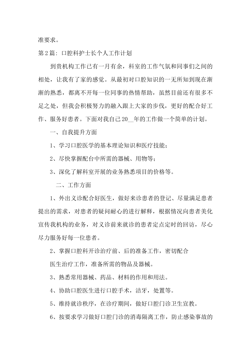 口腔科护士长个人工作计划_第3页