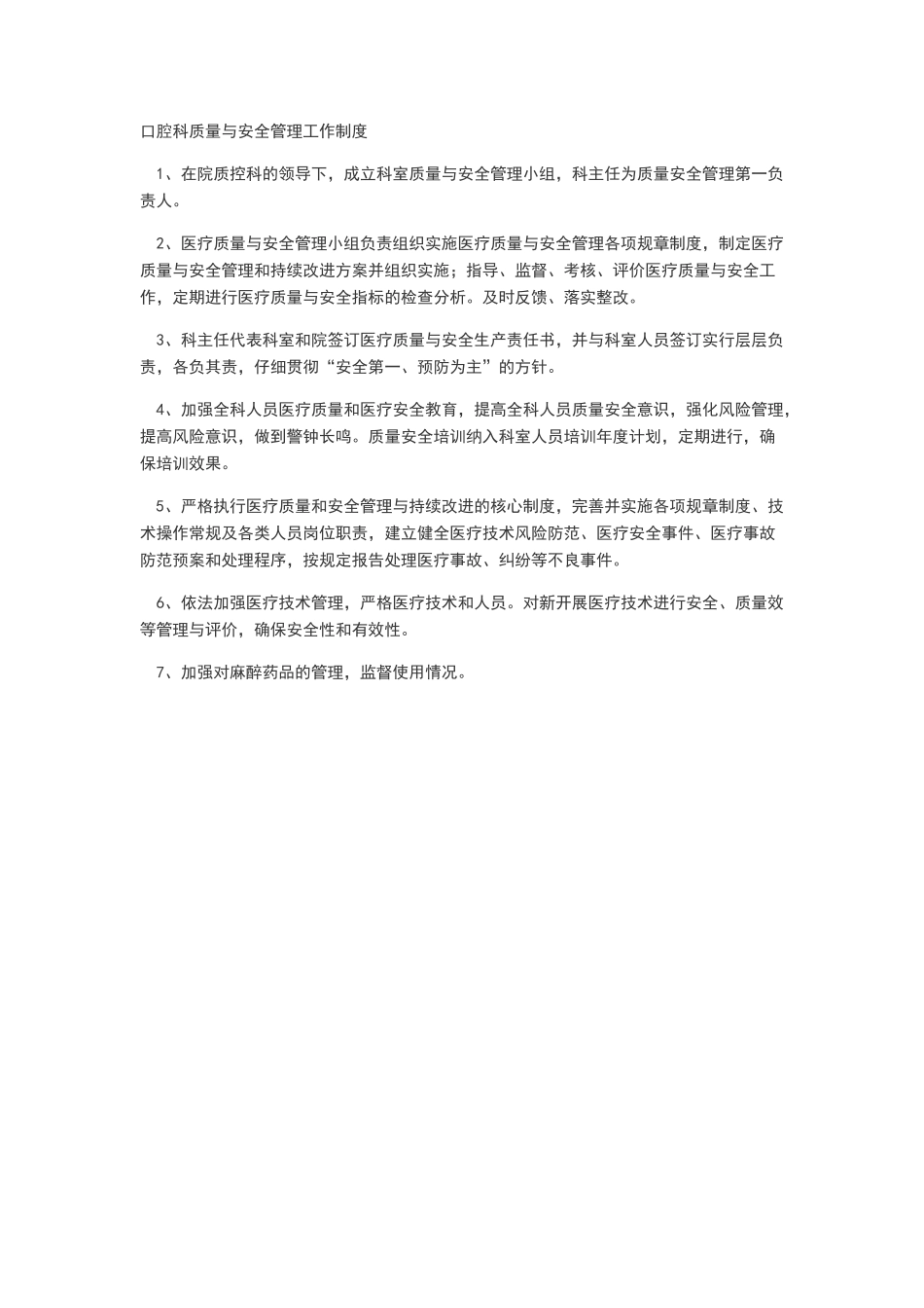 口腔科质量与安全管理工作制度_第1页
