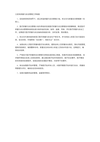 口腔科质量与安全管理工作制度