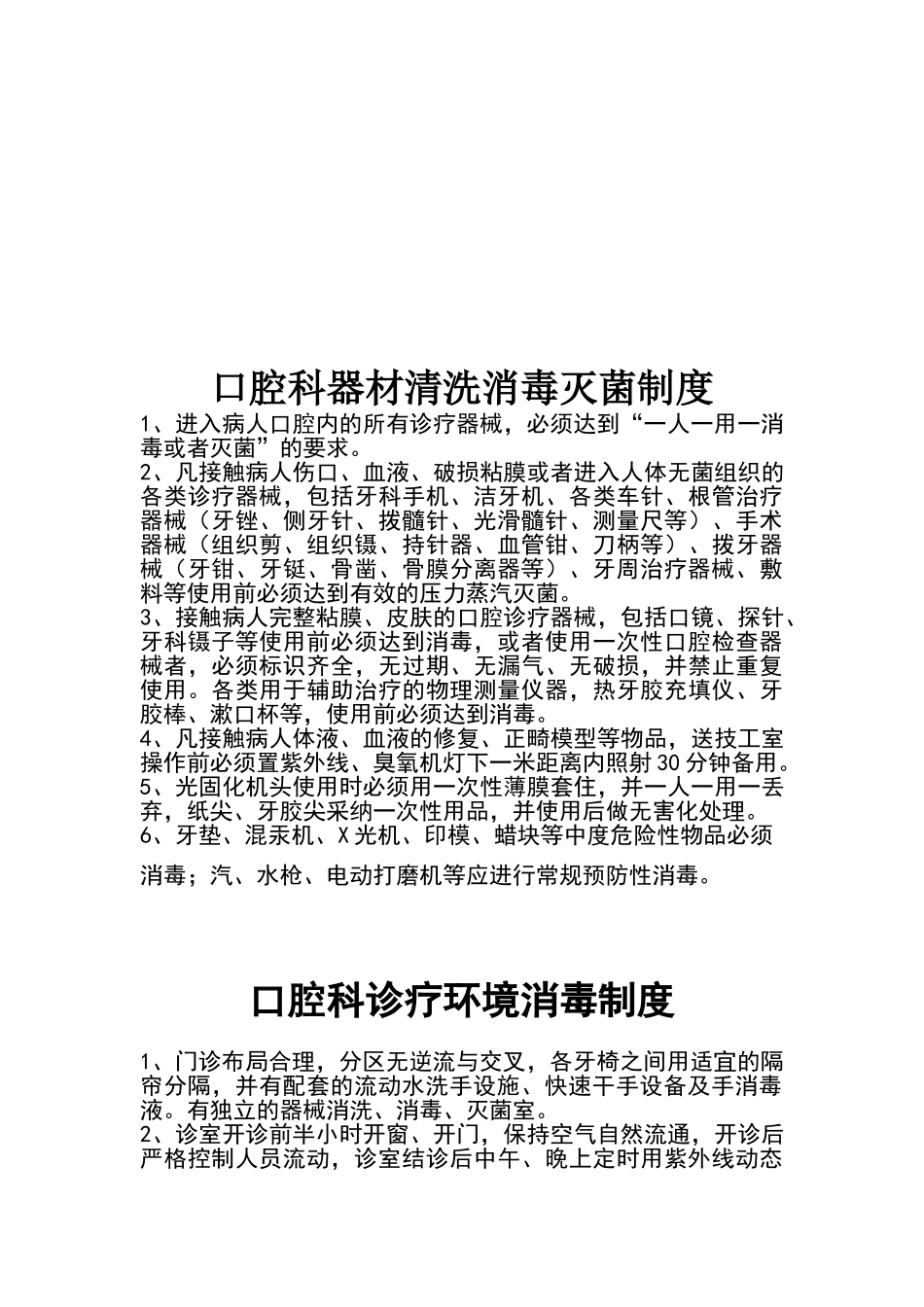 口腔科消毒灭菌制度_第2页