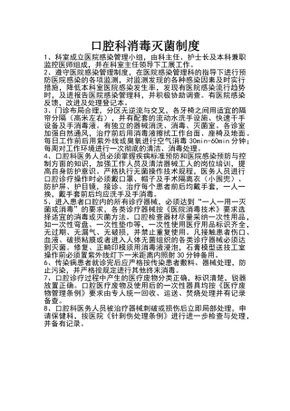 口腔科消毒灭菌制度
