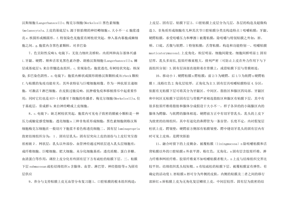 口腔组织病理学课件——第二章口腔黏膜_第2页