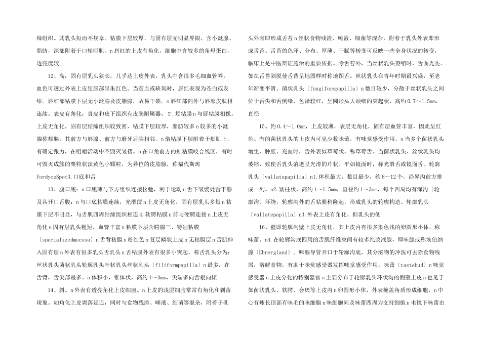 口腔组织病理学课件——第二章口腔黏膜_第3页