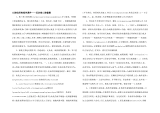 口腔组织病理学课件——第二章口腔黏膜