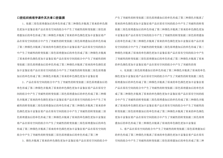 口腔组织病理学课件第二章口腔黏膜_第1页
