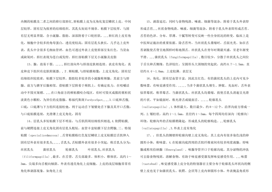 口腔组织病理学课件——口腔黏膜_第3页