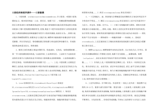 口腔组织病理学课件——口腔黏膜