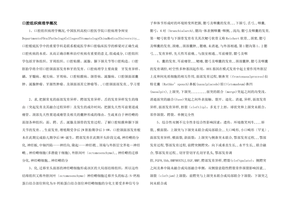 口腔组织病理学概况_第1页