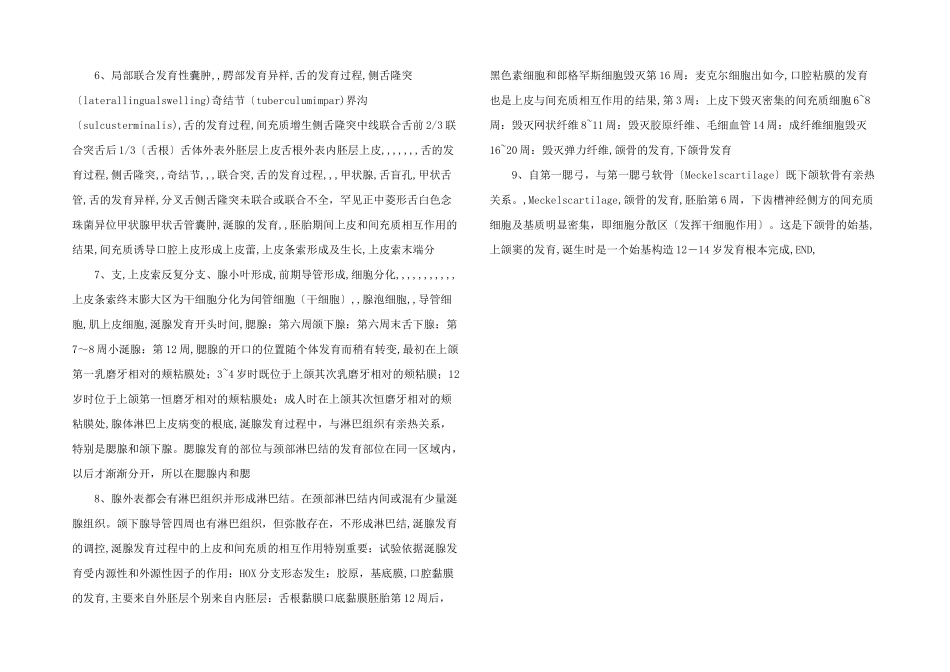 口腔组织病理学概况_第2页