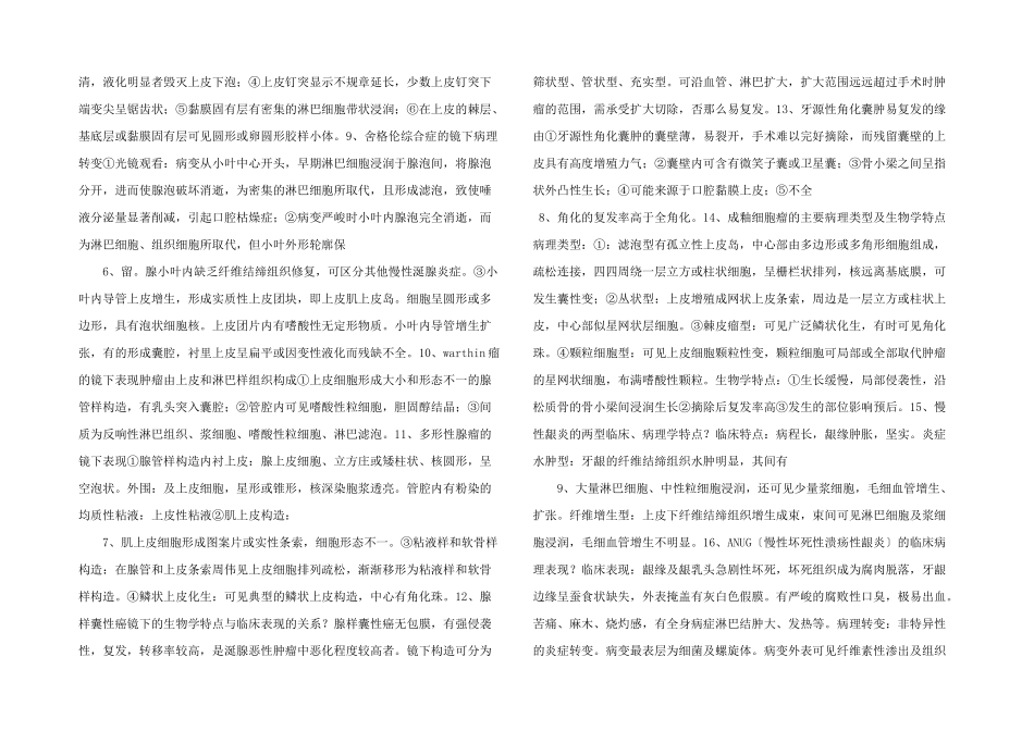 口腔组织病理学重点_第2页