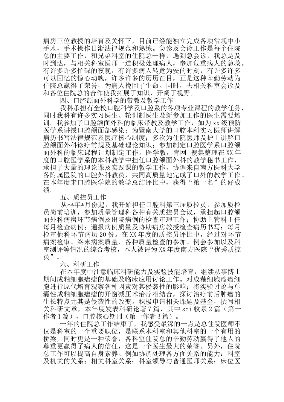 口腔诊所工作总结_第2页