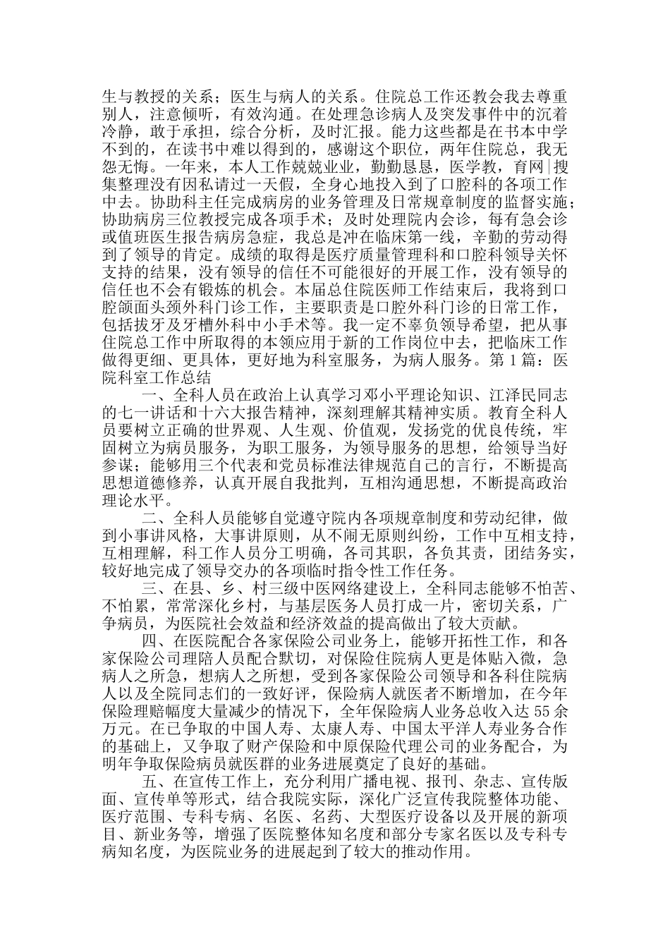 口腔诊所工作总结_第3页