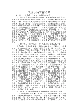 口腔诊所工作总结