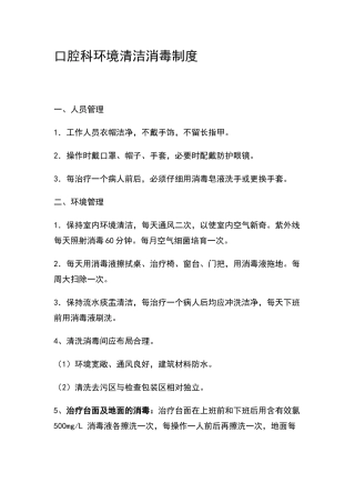 口腔科环境清洁消毒制度