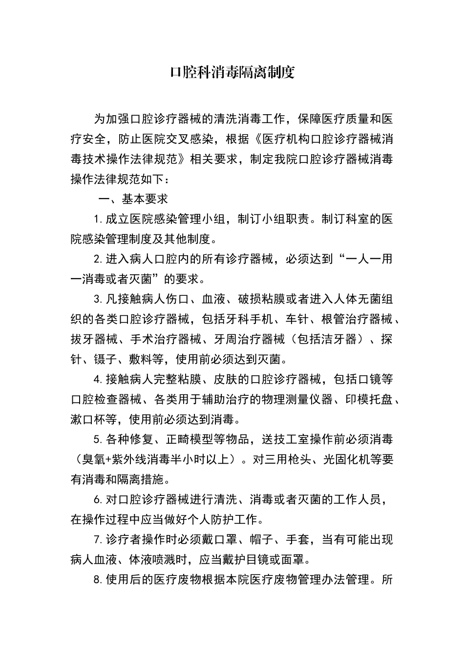 口腔科消毒隔离制度19579_第1页