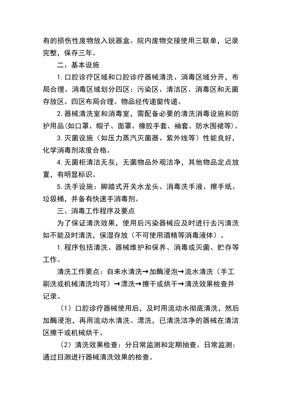 口腔科消毒隔离制度19579_第2页