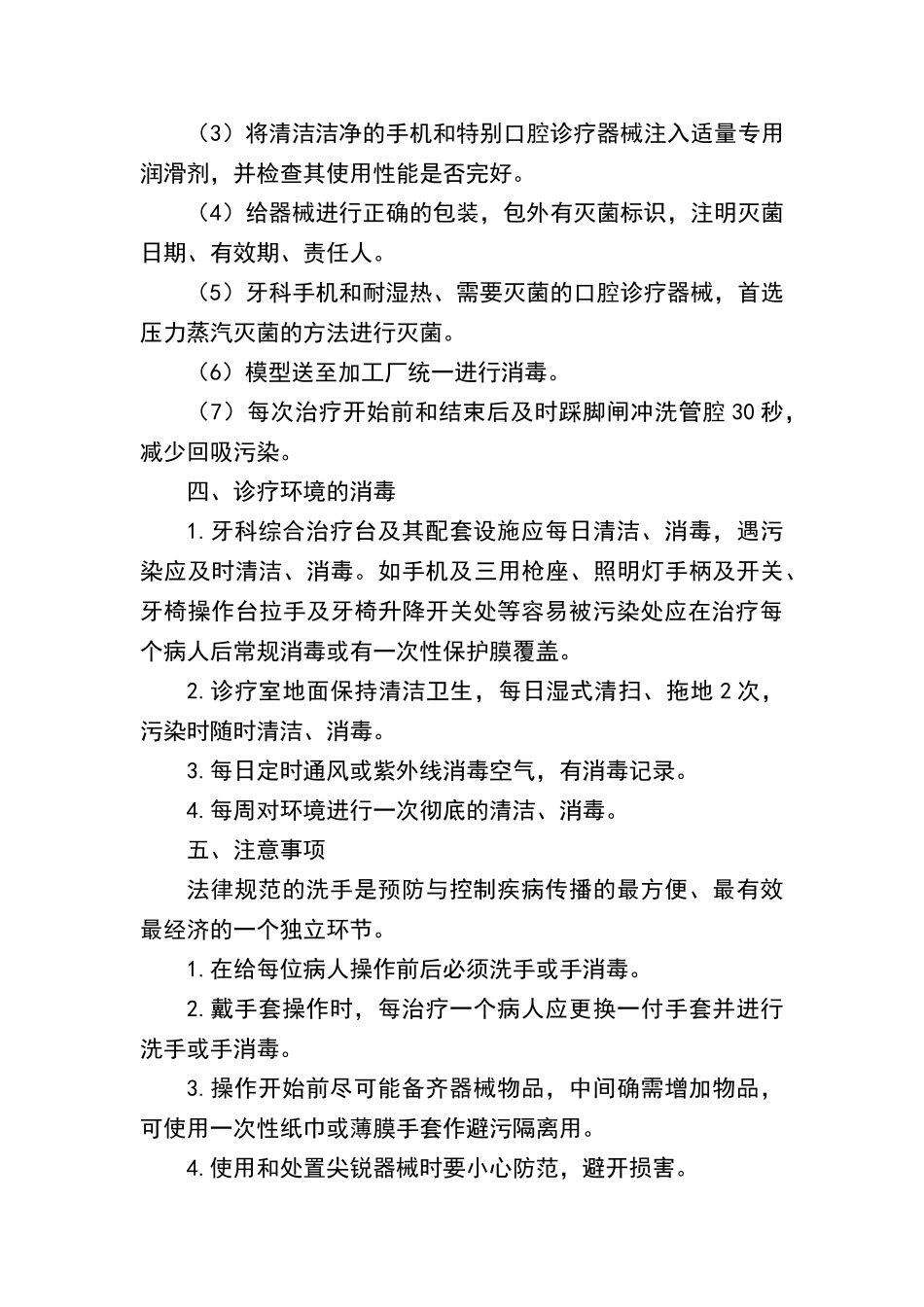 口腔科消毒隔离制度19579_第3页