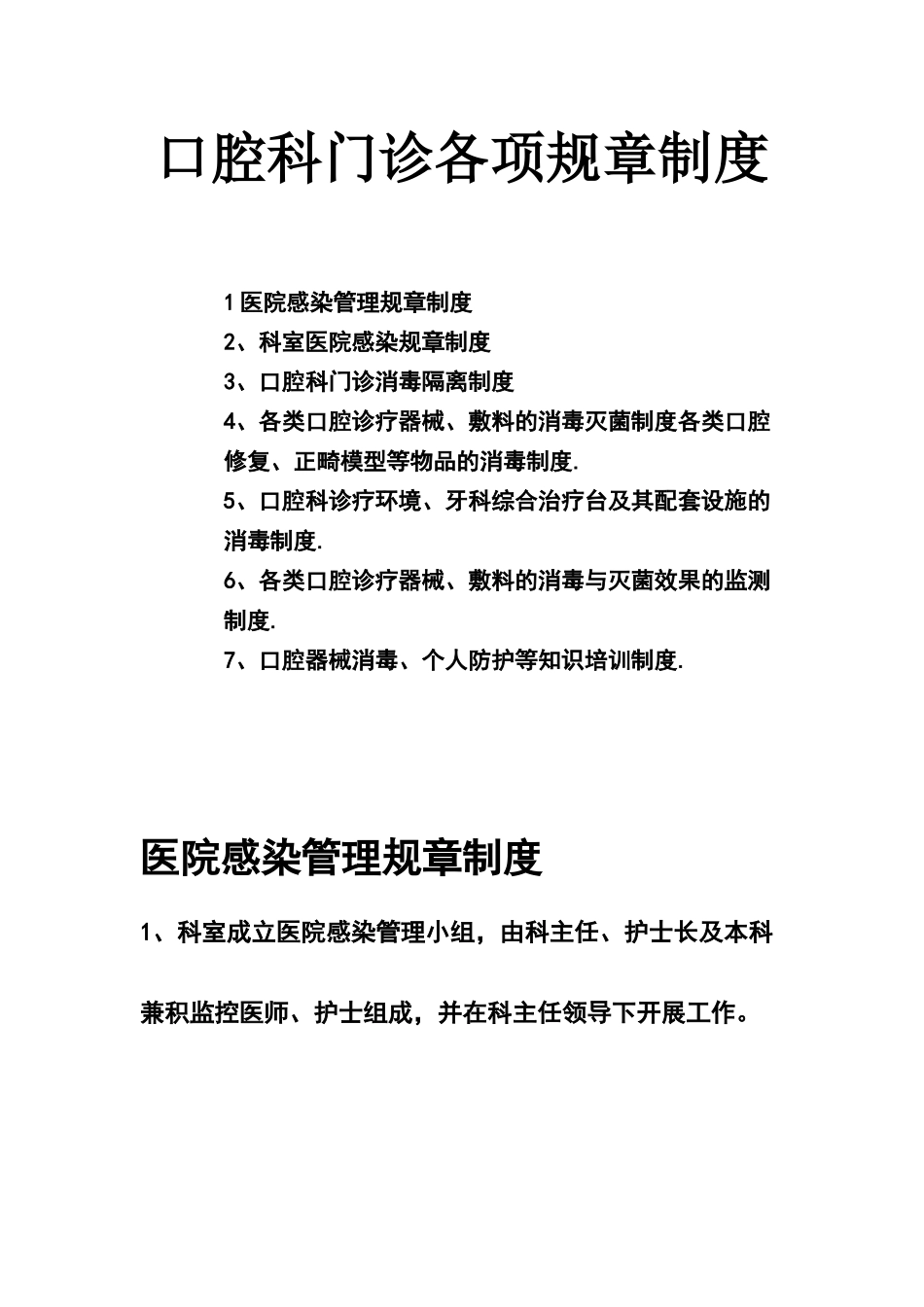 口腔科门诊各项规章制度79376_第1页