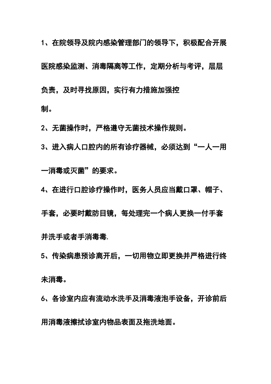 口腔科门诊各项规章制度79376_第3页