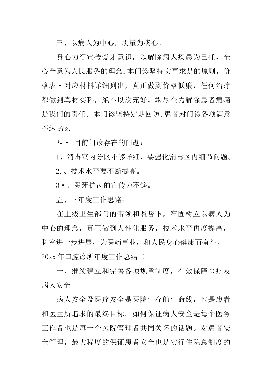 口腔诊所年度工作总结参考范文_第2页