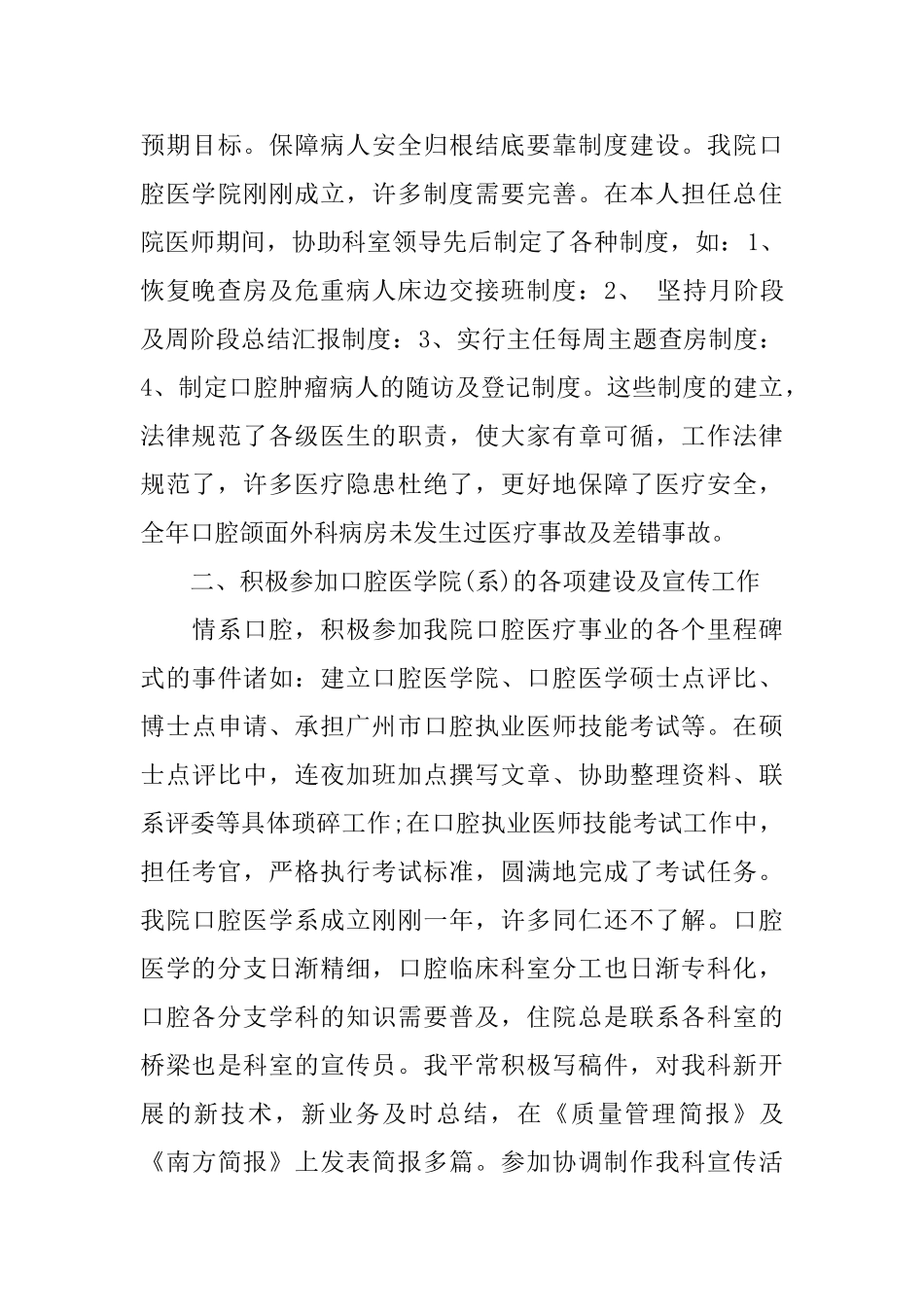 口腔诊所年度工作总结参考范文_第3页