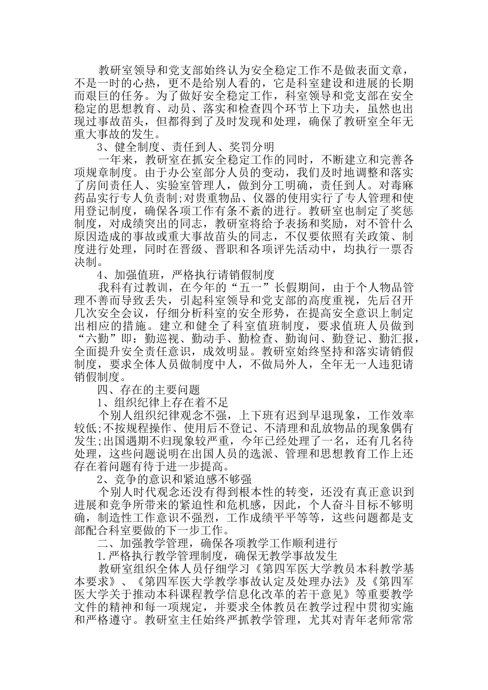 口腔诊所年度工作总结范文_第3页