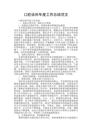 口腔诊所年度工作总结范文