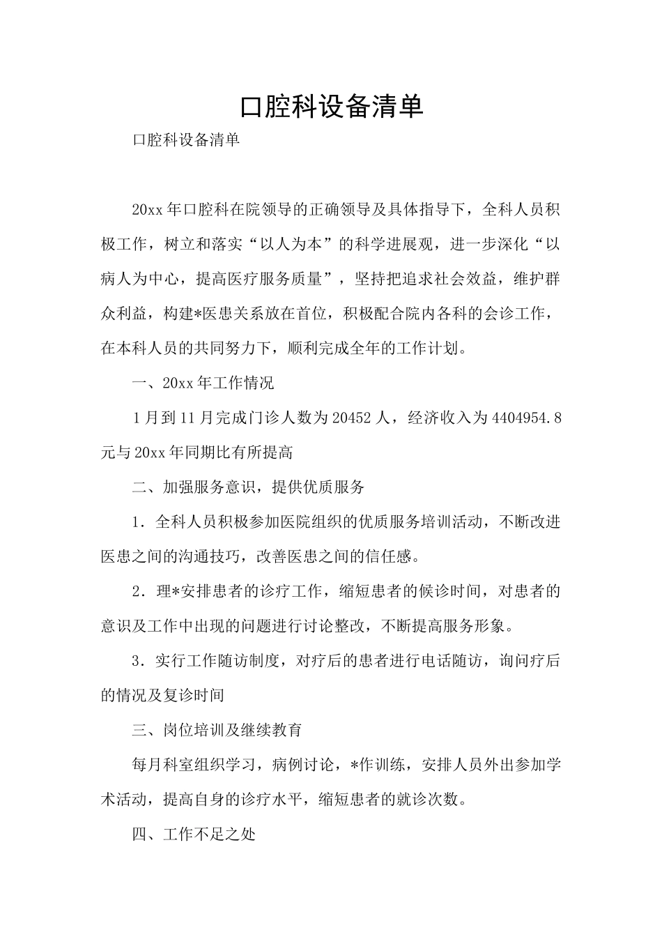 口腔科设备清单_第1页