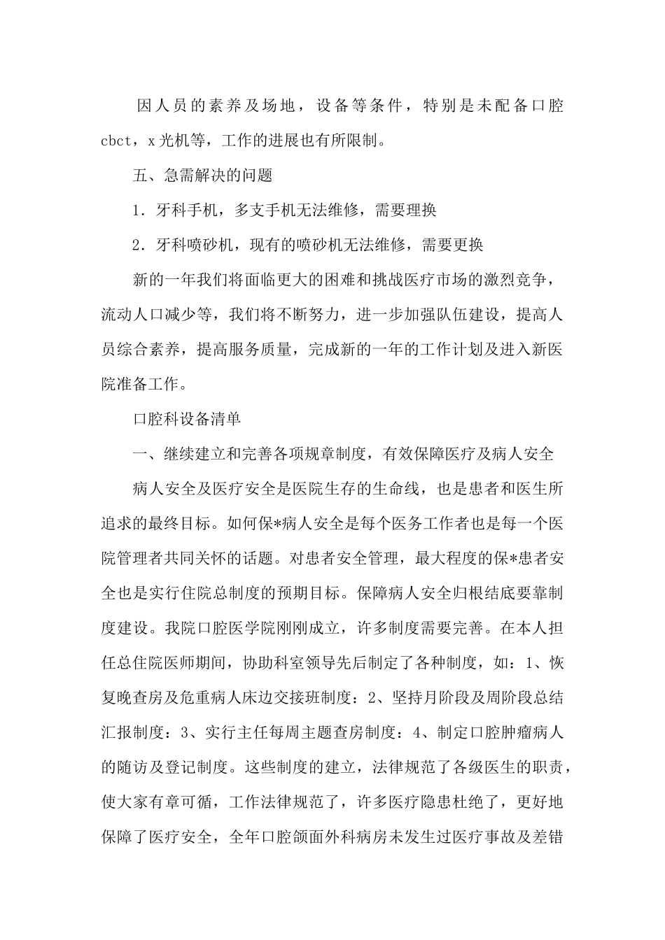 口腔科设备清单_第2页