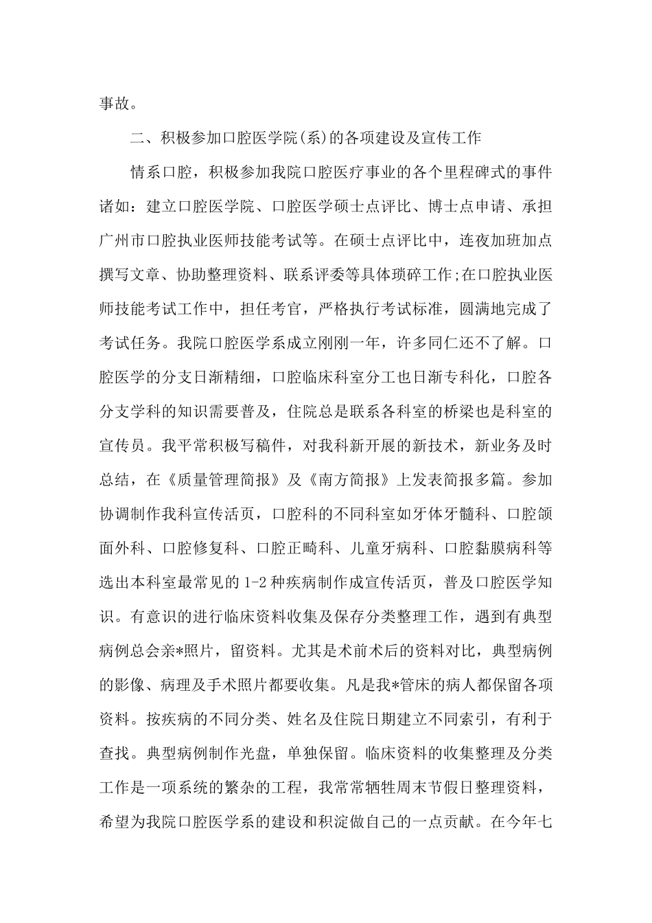 口腔科设备清单_第3页