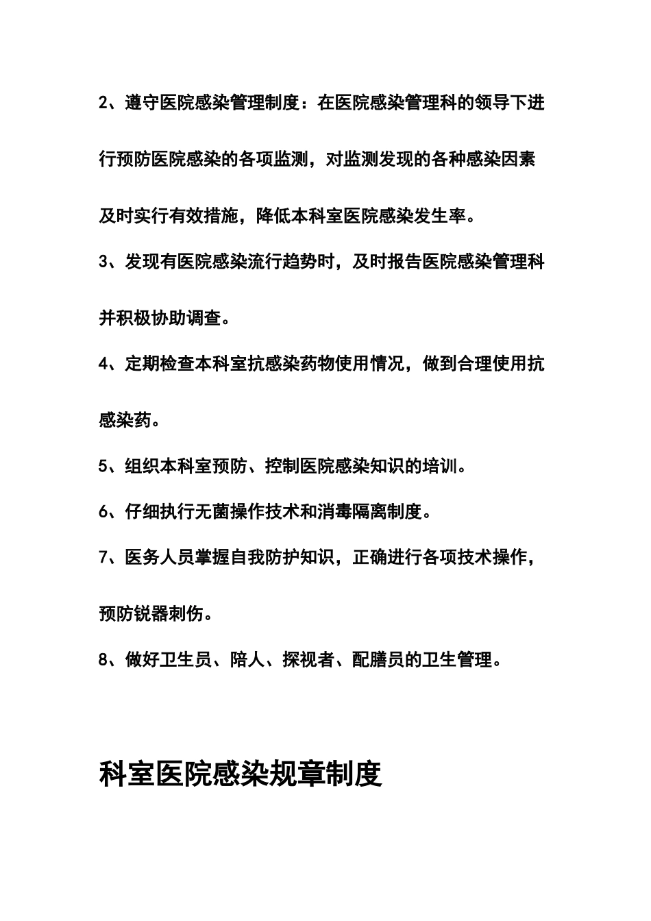 口腔科门诊各项规章制度_第2页