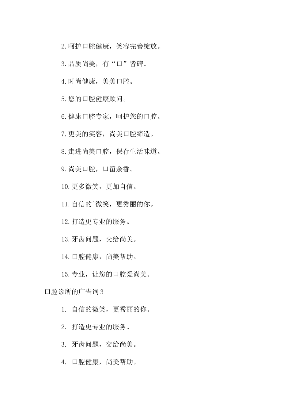 口腔诊所的广告词_第2页