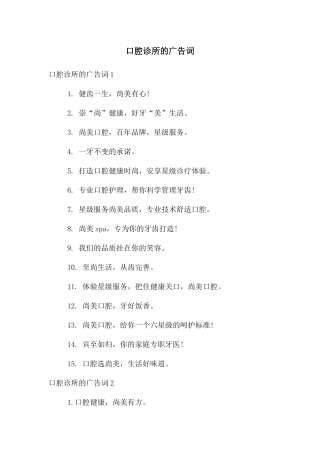 口腔诊所的广告词