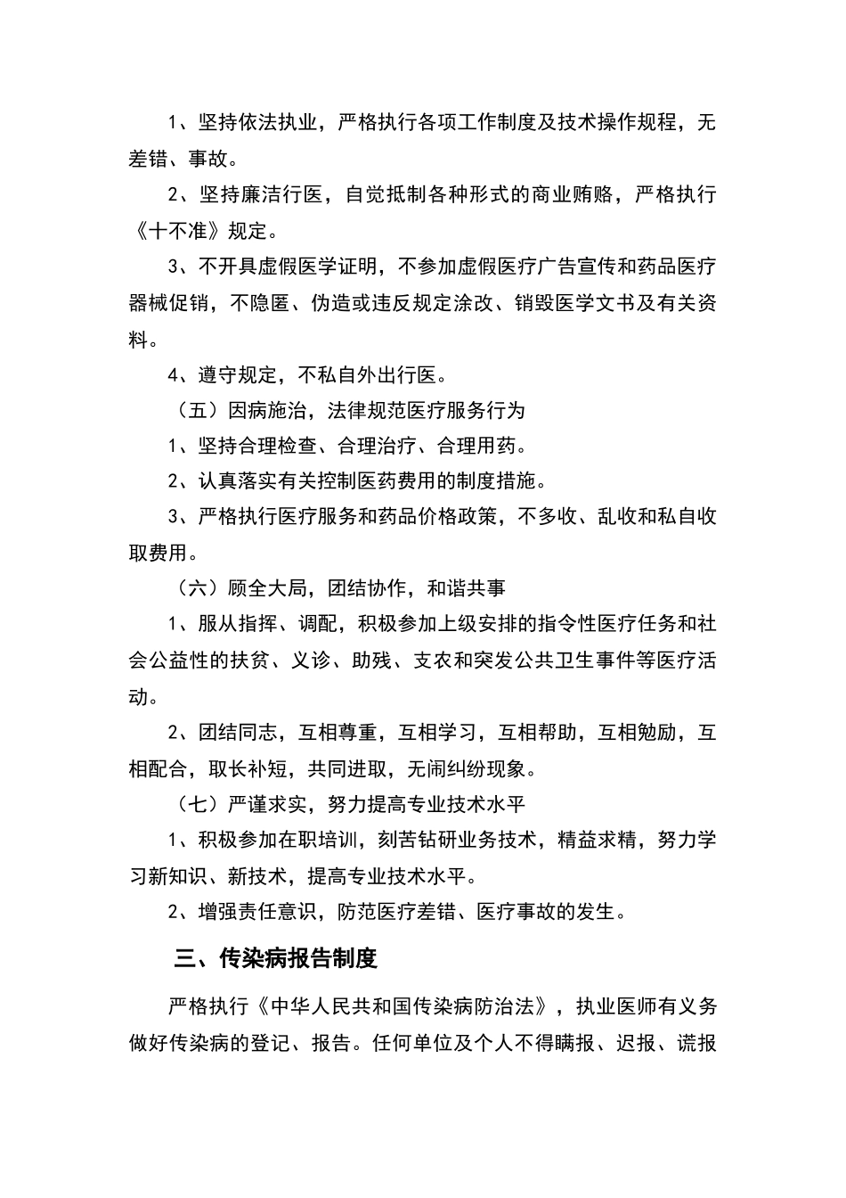 口腔诊所规章制度_第2页