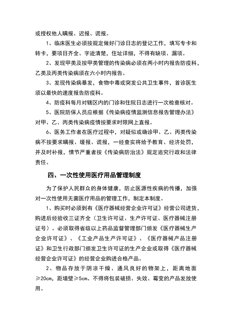 口腔诊所规章制度_第3页