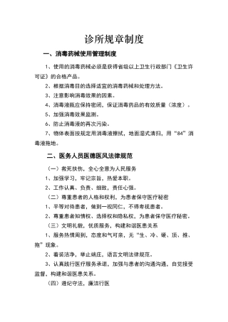 口腔诊所规章制度
