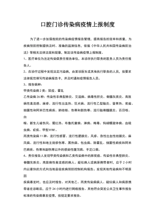 口腔门诊传染病疫情上报制度