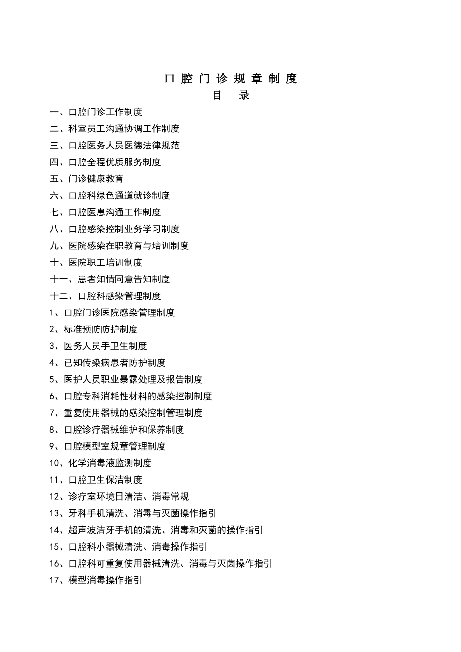 口腔门诊全套制度_第1页