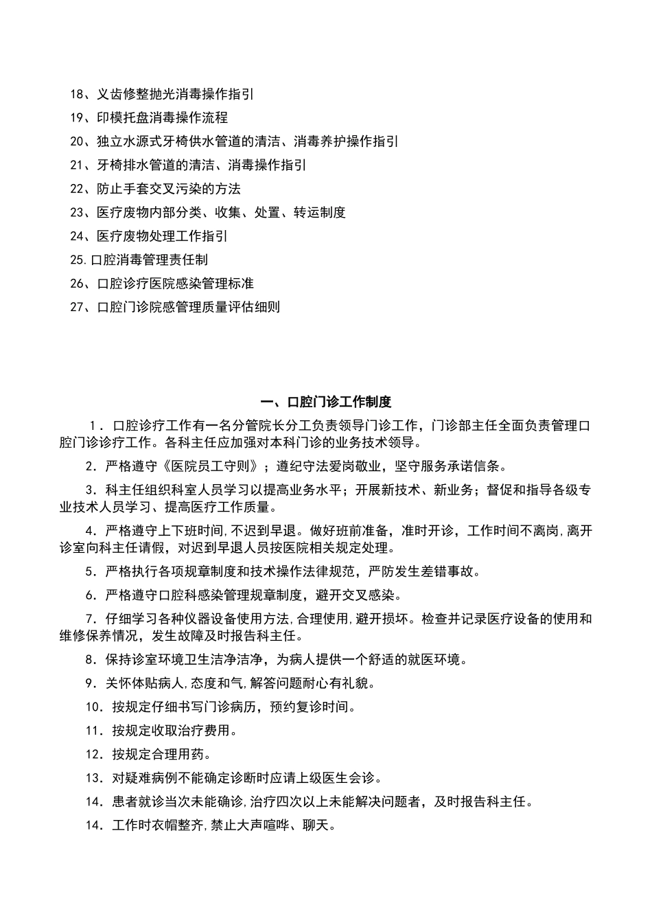 口腔门诊全套制度_第2页