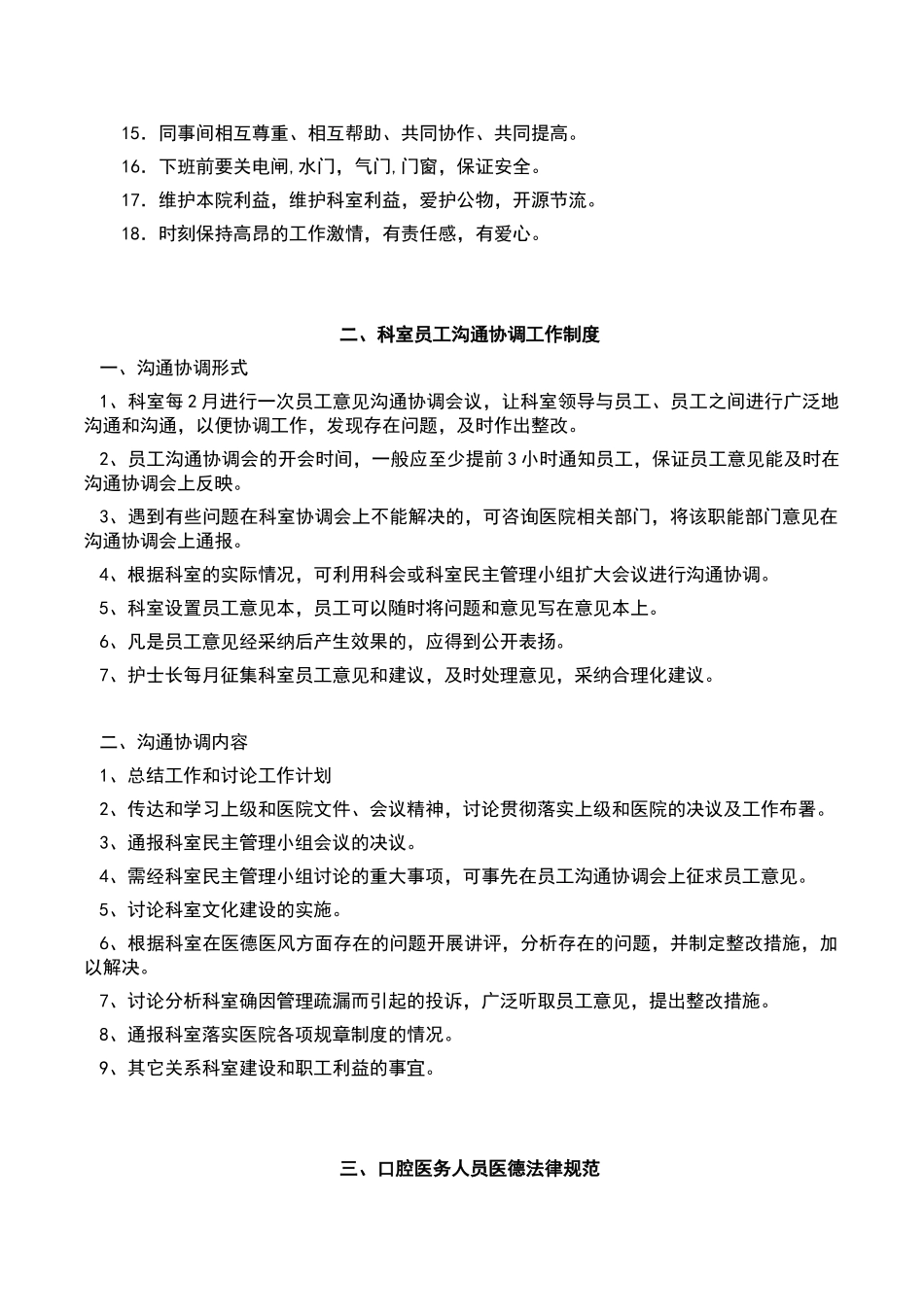 口腔门诊全套制度_第3页