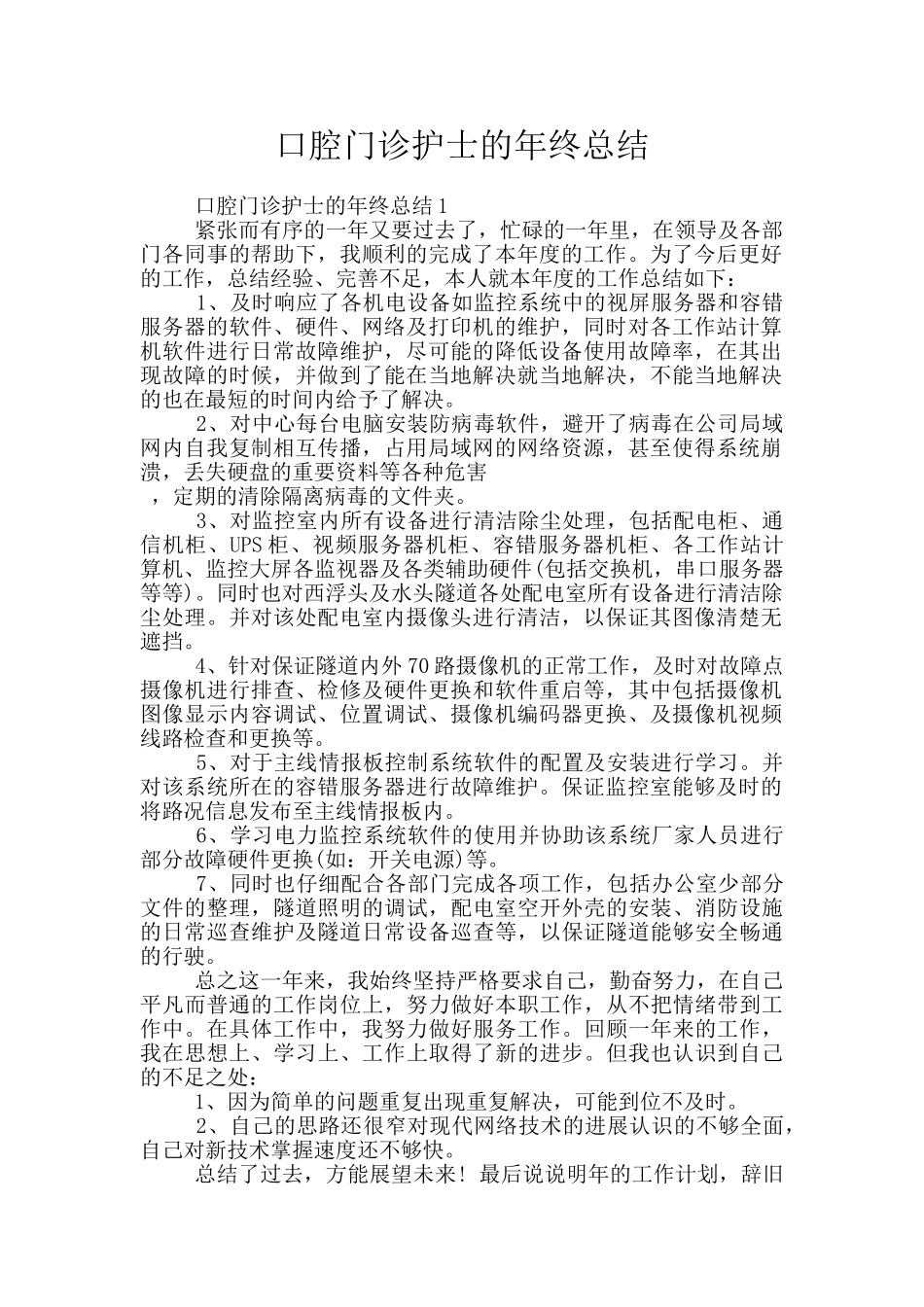 口腔门诊护士的年终总结_第1页