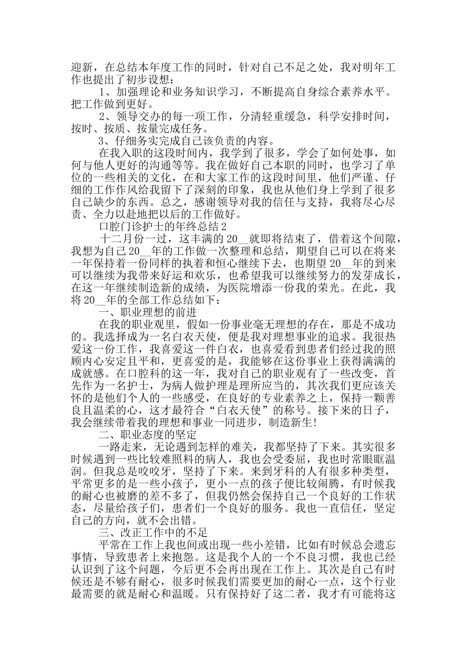 口腔门诊护士的年终总结_第2页