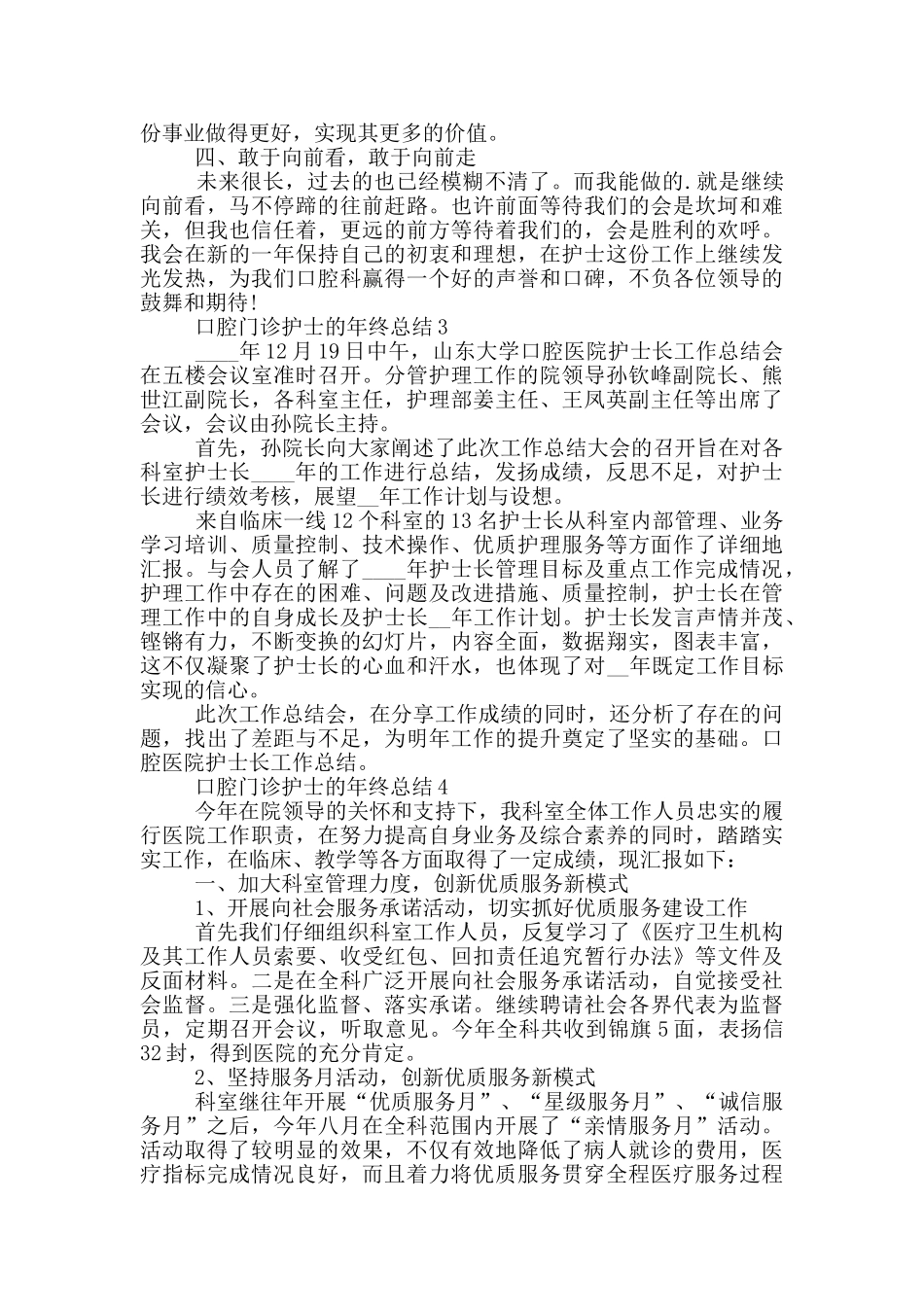 口腔门诊护士的年终总结_第3页