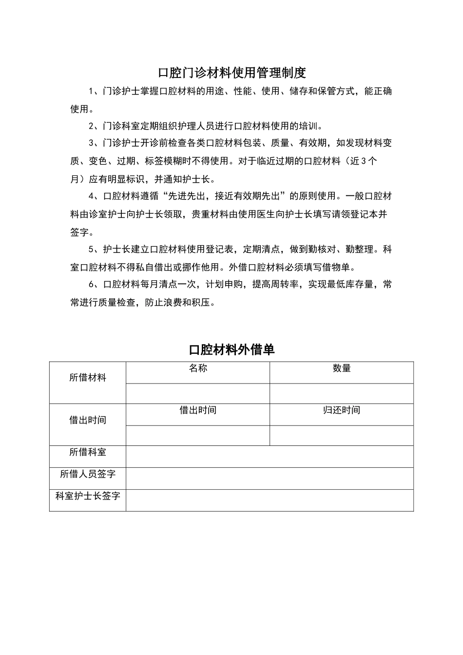 口腔门诊材料使用管理制度_第1页