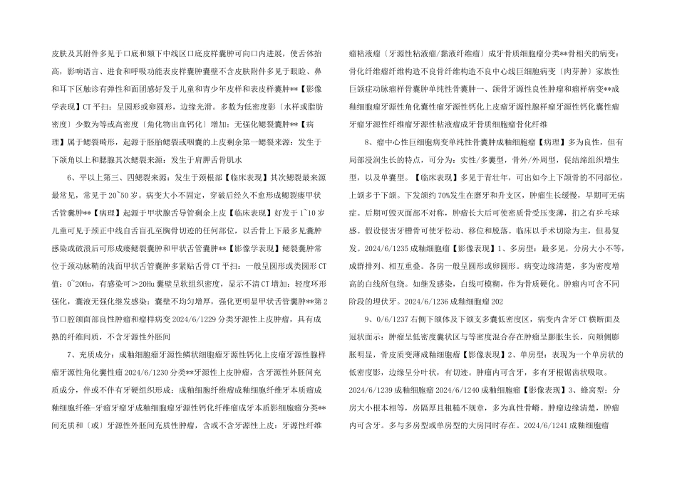 口腔颌面医学影像诊断学(肿瘤).ppt_第2页
