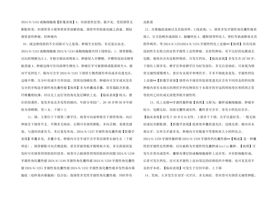 口腔颌面医学影像诊断学(肿瘤).ppt_第3页