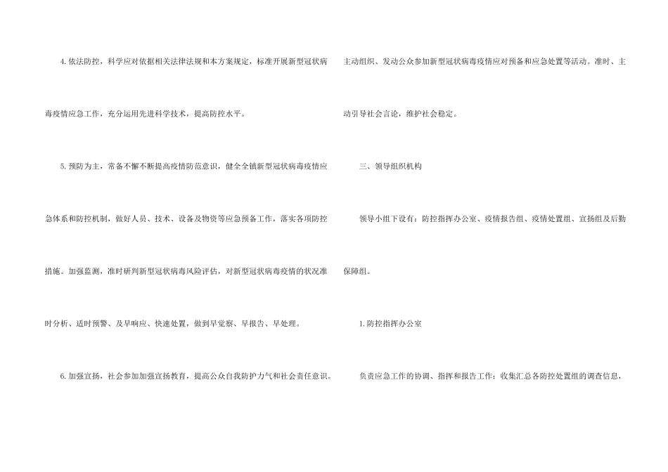 口腔门诊新冠防控应急预案方案2024_第2页