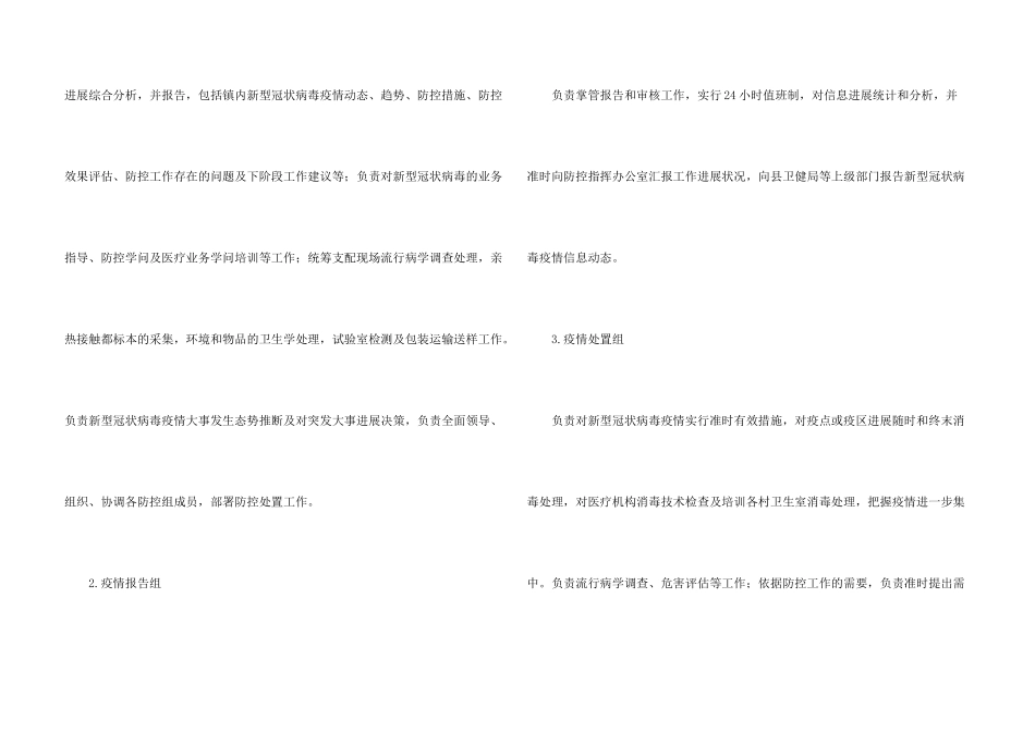 口腔门诊新冠防控应急预案方案2024_第3页
